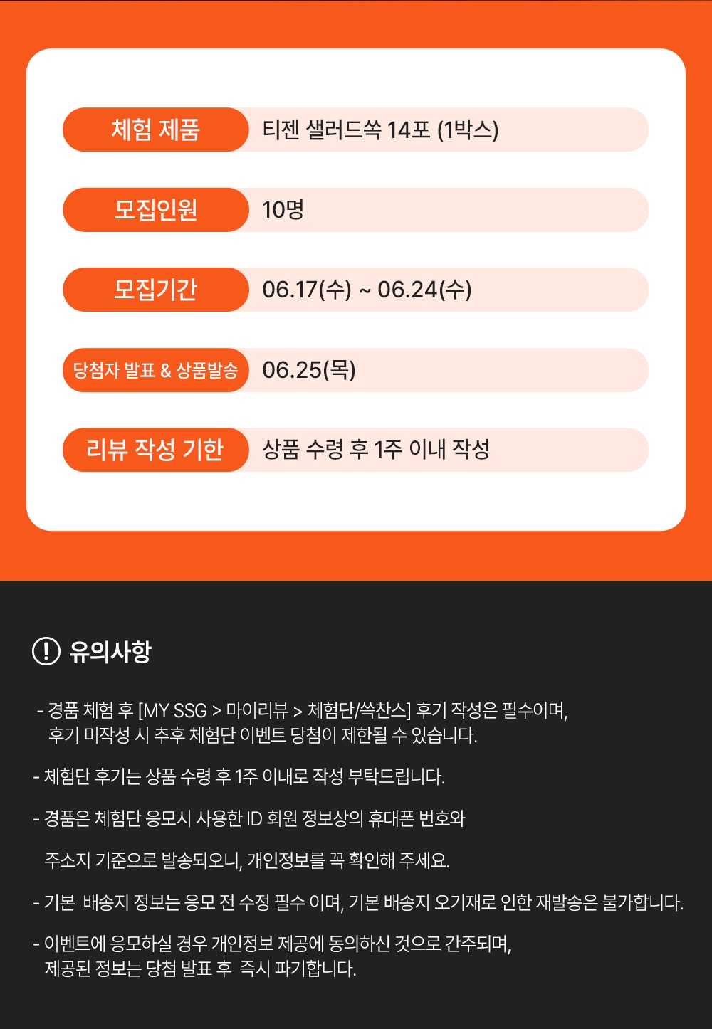 티젠  마시는 샐러드쏙 체험단