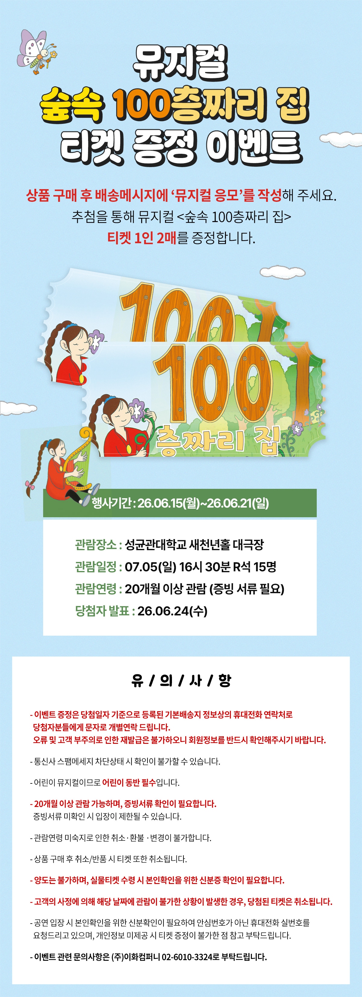 푸드맛남 뮤지컬 티켓 경품이벤트