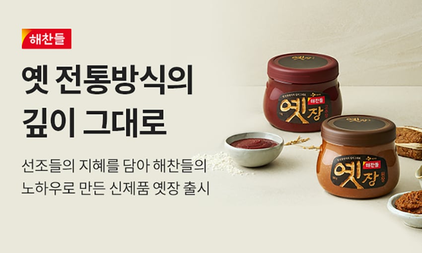 [해찬들] 옛장 고추장 1kg과 된장 850g 2종 체험단 모집