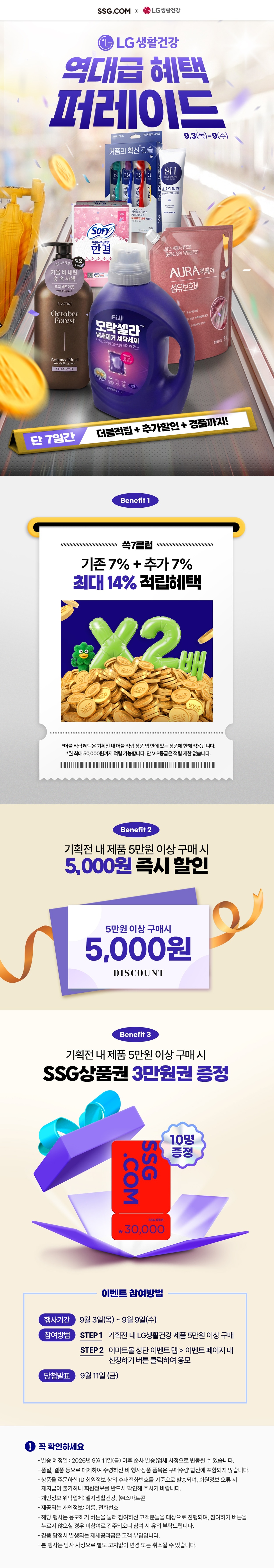5만원이상 구매시 SSG상품권 경품 추첨