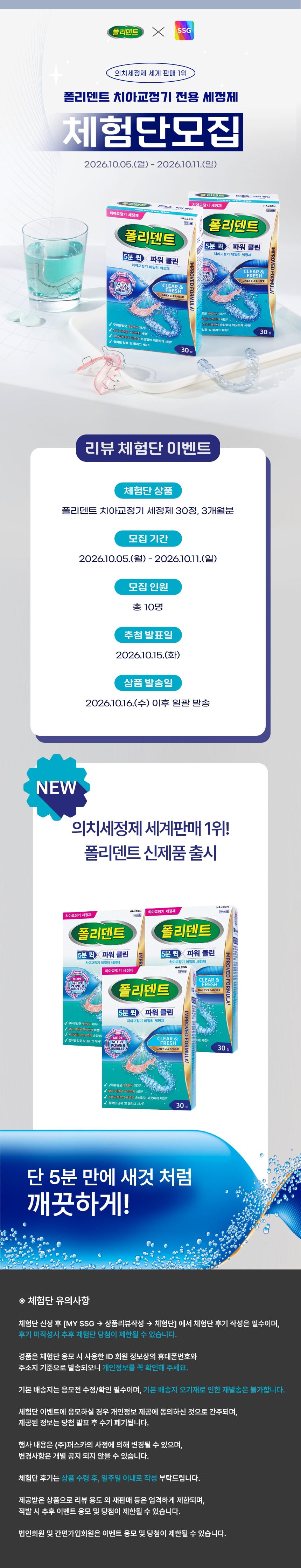 폴리덴트 치아교정기 세정제 체험