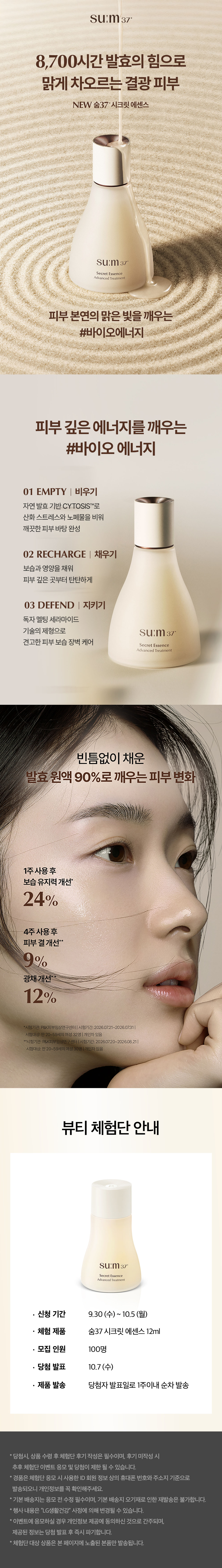 8,700시간 발효의 힘으로 맑게 차오르는 결광 피부  피부 본연의 많은 빛을 깨우는 #바이오에너지  피부 깊은 에너지를 깨우는 #바이오에너지 