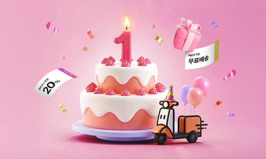 바로퀵 1주년 기념 이벤트