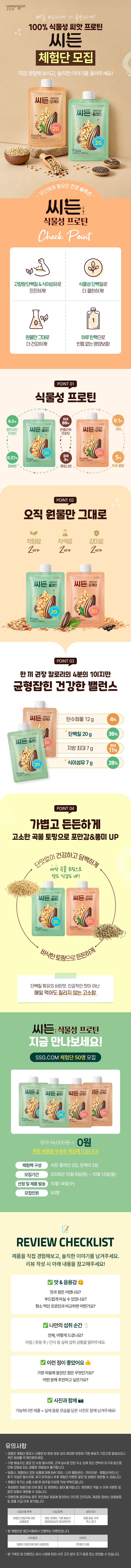 식물성프로틴 씨든 체험단 모집 [플레인2입+당케어1입]
