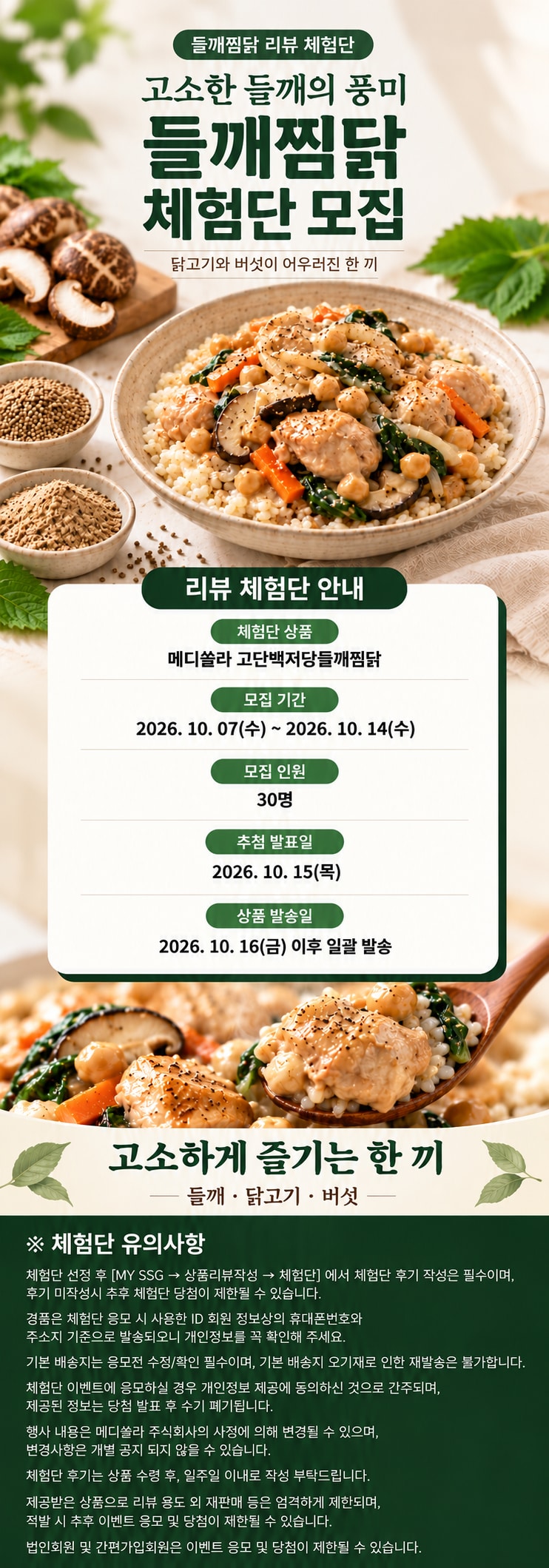 메디쏠라 고단백저당 들깨찜닭