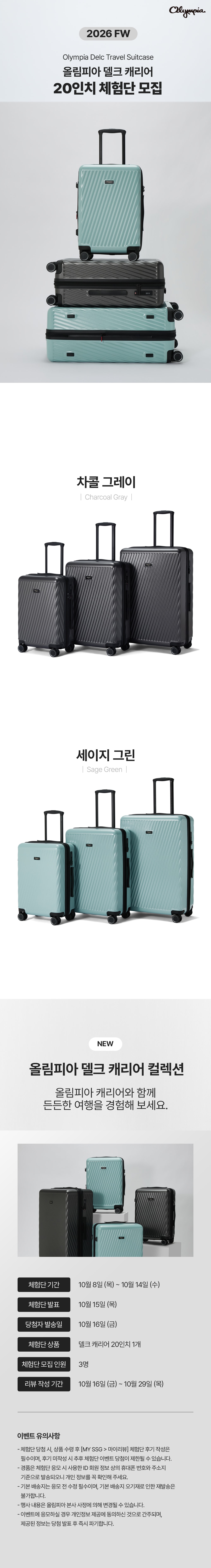 2026 FW 델크 캐리어 체험단 