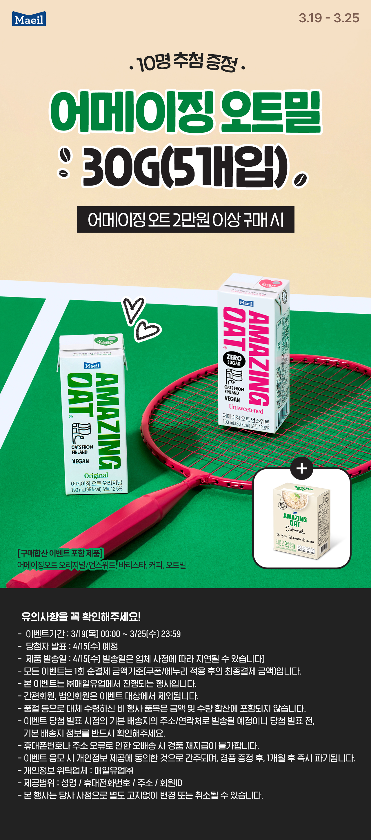 어메이징오트 증정 이벤트