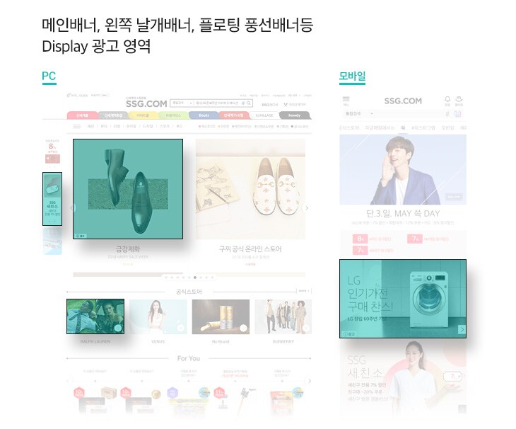 메인배너, 왼쪽 날개배너, 플로팅 풍선배너 등 Display 광고영역