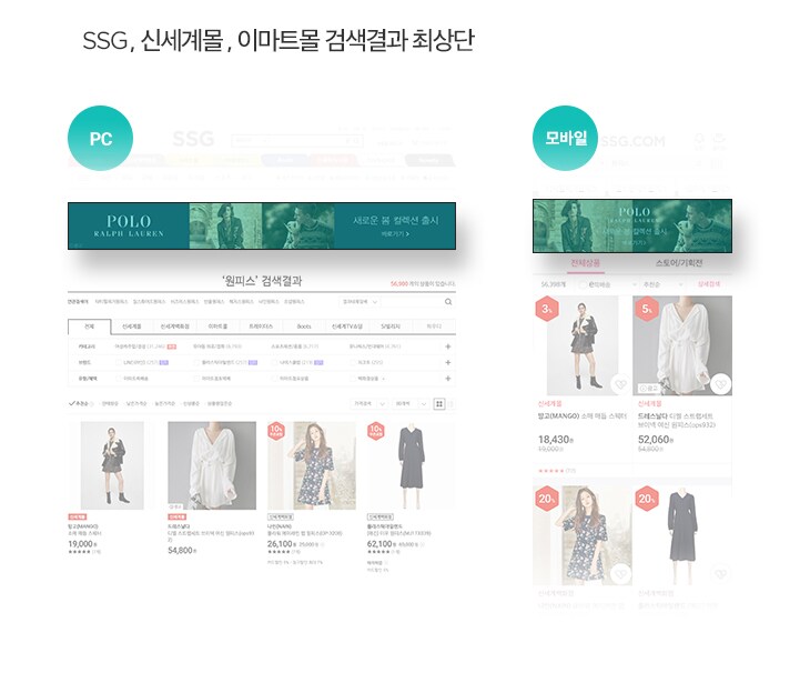 SSG, 신세계몰, 이마트몰 검색결과 최상단