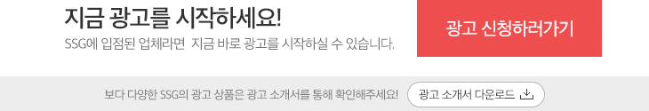 지금 광고를 시작하세요! : SSG에 입점된 업체라면 지금 바로 광고를 시작하실 수 있습니다.