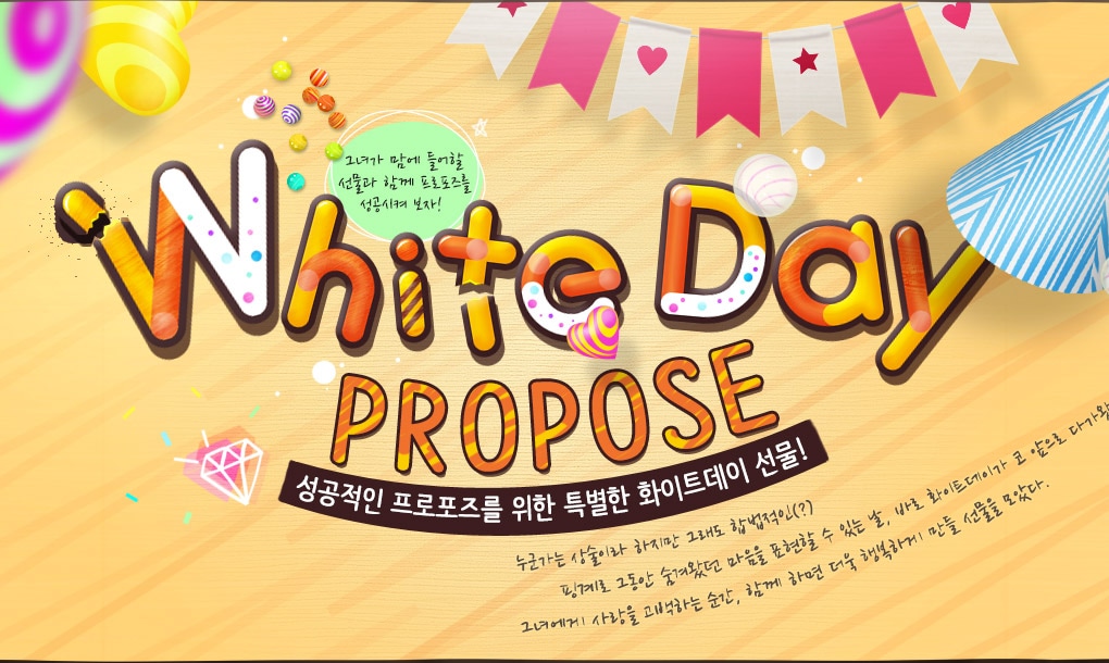 White Day PROPOSE 성공적인 프로포즈를 위한 특별한 화이트데이 선물!